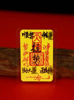 龙虎山直发法物流通处朱砂手绘财ku护身招财进宝五路财源聚财平安