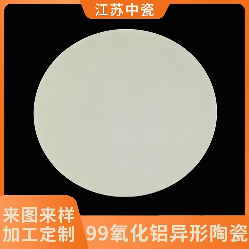 氧化铝陶瓷圆板 高硬度99瓷垫片 精密绝缘耐磨陶瓷片