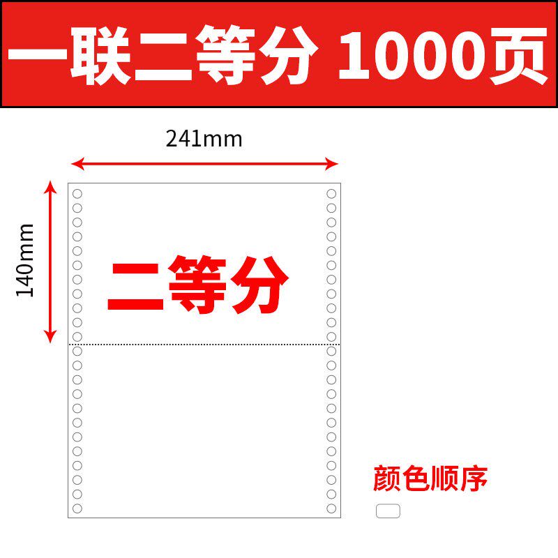 不撕边针式电脑打印纸三联二等分二联3联2等分单四联五六联送货单