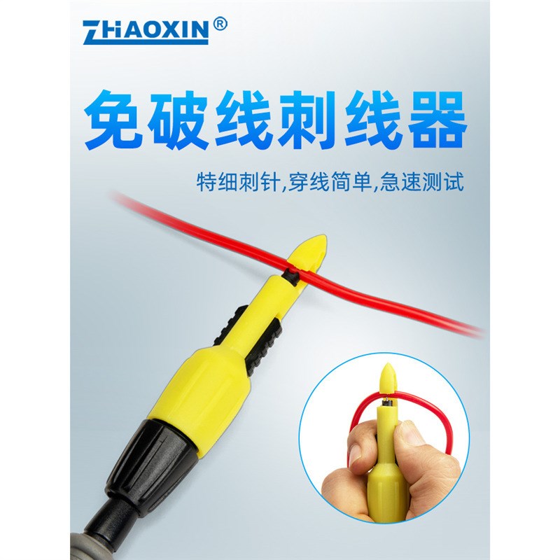 兆信汽车线路检测刺线器免破线刺线器汽修电路万用表插针维修工具