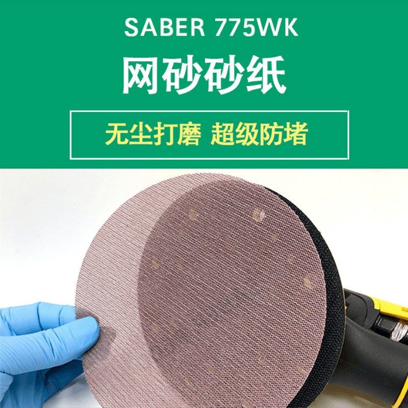 5 寸6寸9寸网格砂纸WK网砂无尘防堵背绒自粘打磨汽车家具墙面