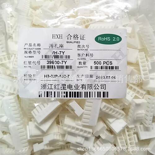红星接插件 HX39600-2Y 3Y 4Y 5Y 6Y 7Y VH3.96 胶壳 连接器