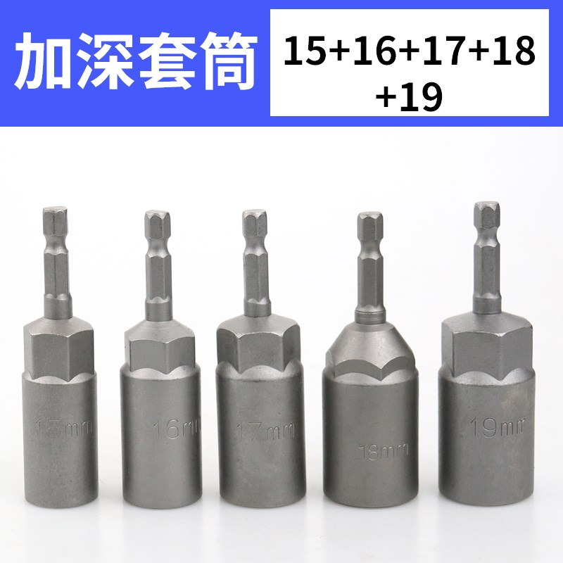 电动扳手套筒头套装批头8mm内六角加深工具5手电钻10螺丝外加长14
