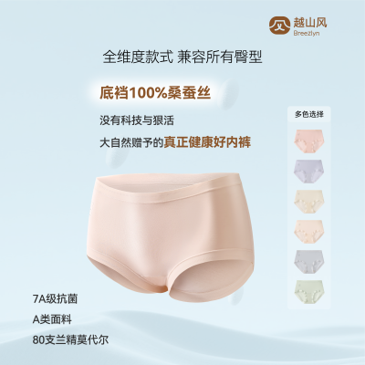 越山风100%桑蚕丝底档全维内裤 A类抗菌加长裆不夹臀