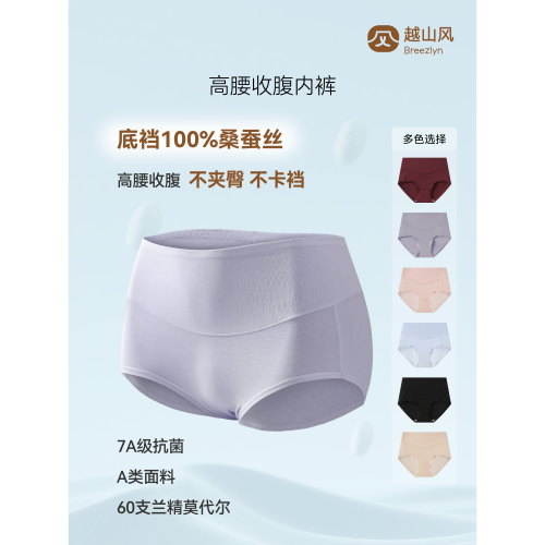 100%桑蚕丝底档/Slimmer 女士高腰内裤7A抗菌不夹臀三角裤