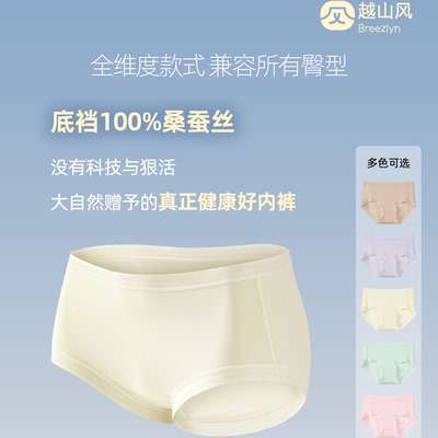 越山风【腮红噗】100%桑蚕丝底档全维内裤 A类抗菌加长裆不夹臀