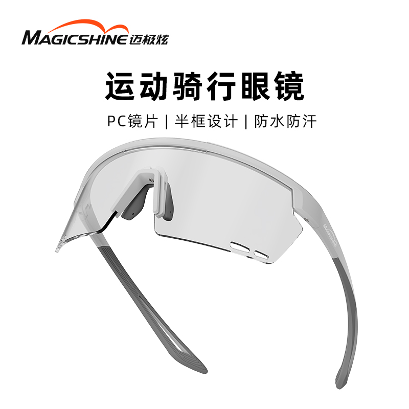 迈极炫基础款防风骑行眼镜护目镜运动户K外跑步太阳眼镜防尘眼镜