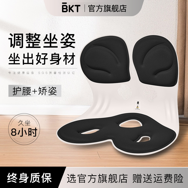 推荐BKT护腰坐垫椅官方旗舰店办公室座椅靠垫椅垫U久坐人体工学神