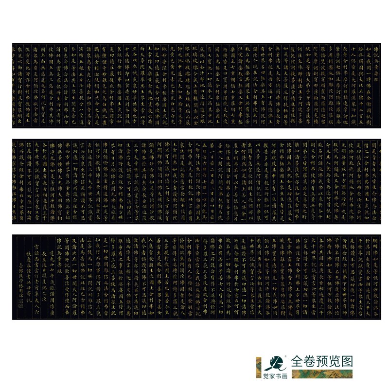 清林则徐小楷金字《无量寿经》字卡绢布观摩长卷近距离临摹练字卡