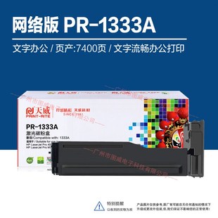 M439n激光打印机碳粉盒 适用M437nad 天威粉盒PR W1333AG硒鼓