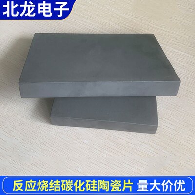 反应烧结碳化硅210*150mm耐磨承烧板Sic碳化硅陶瓷片耐高温陶瓷板