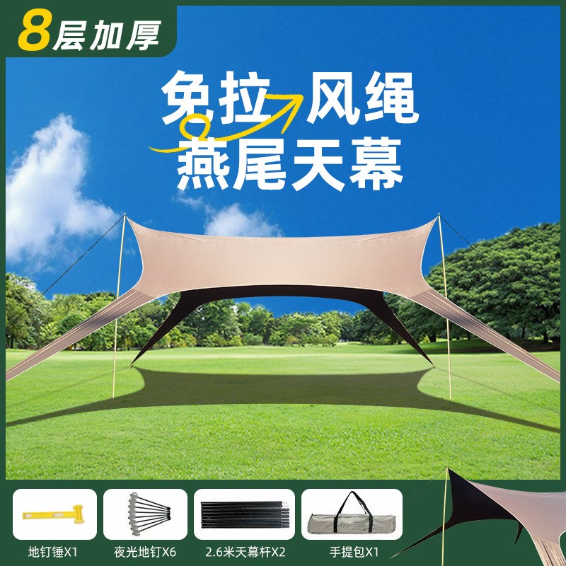 无风绳燕尾天幕黑胶防晒帐篷户外遮阳棚露营装备野营野餐蝶形天幕