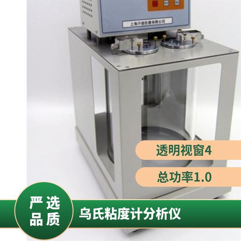 汗诺仪器WS-2-350-1 乌氏粘度计分析仪 低温恒温槽