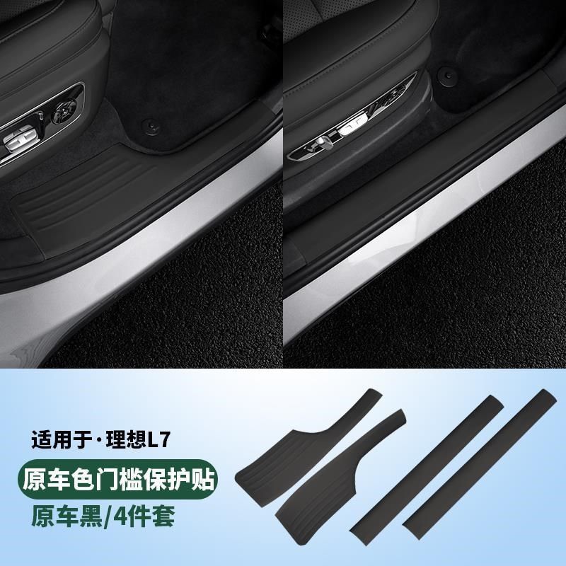 适用理想L6L7L8L9专用门槛条迎宾踏板防护条皮革内饰保护改装配件