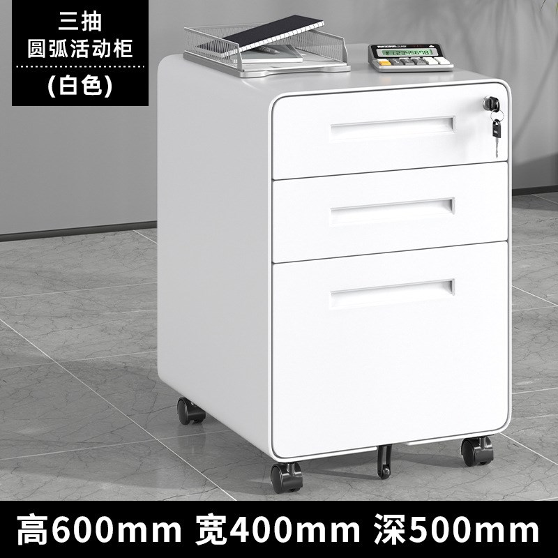 活动柜办公室桌下移动文件柜矮柜抽屉式储物柜钢制带锁三抽小柜子