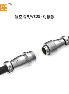 中连WS20航空插头公母正装航空插头2-15芯法兰方形线缆圆形连接器