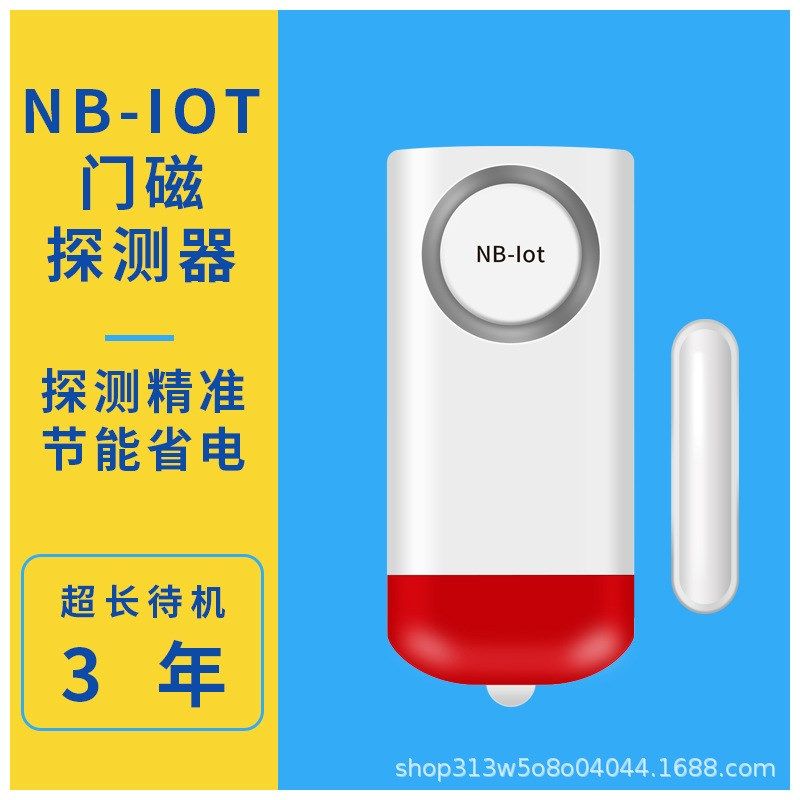 NB-IOT报警门磁防盗门磁疫情隔离用门磁远程报警家用防盗门磁贴