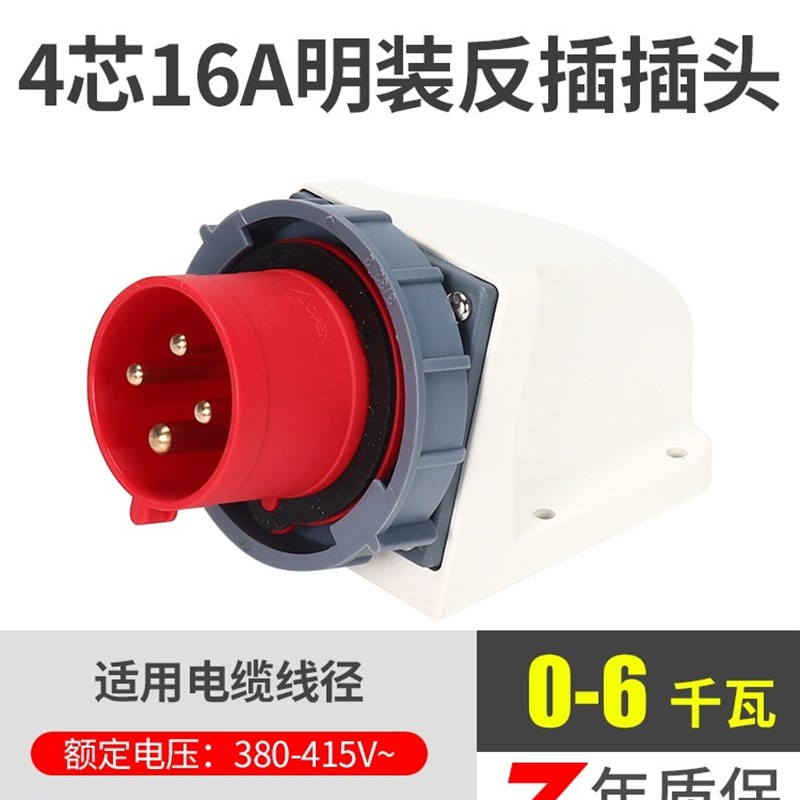 IP67反插16A32A3芯4线5孔63A125A工业防水爆航空插头插座连接器