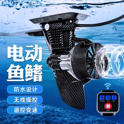 充气SUP浆板电动推进器冲浪板电动鱼鳍遥控划水板皮划艇马达尾鳍