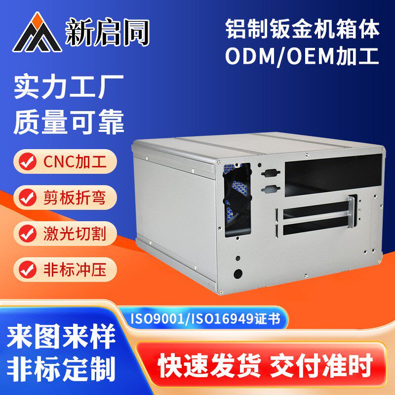 苏州供应铝制钣金机箱体工业机箱外壳多种规格钣金机箱服务器插箱