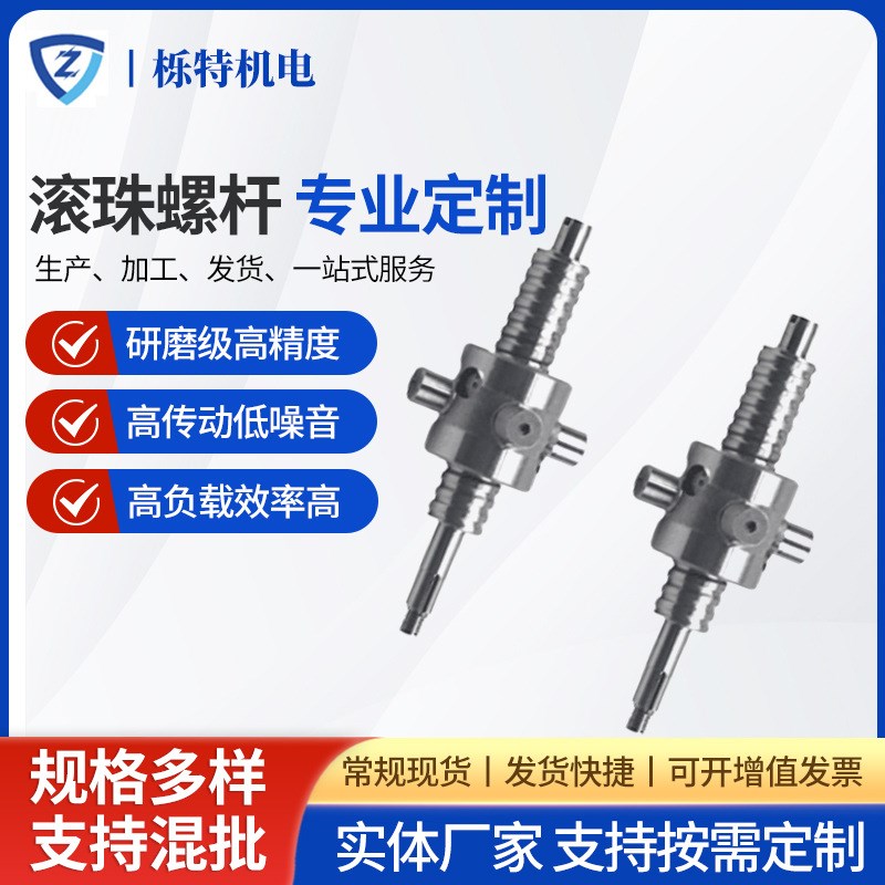 滚珠丝杆机床自动化零件双螺母精密研磨级机械滚珠丝杆