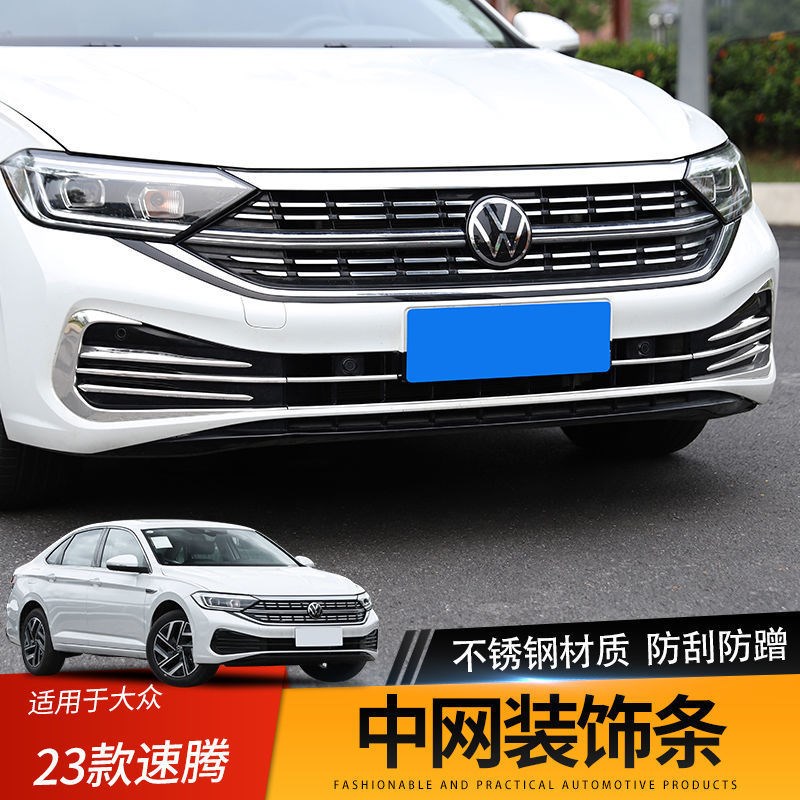 23-24款速腾前雾灯獠牙不锈钢饰条前杠中网亮条外观改装用品配件