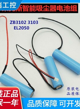 适用伊莱克斯ZB3103 EL2050无线吸尘器配件原装电芯10.8V锂电池