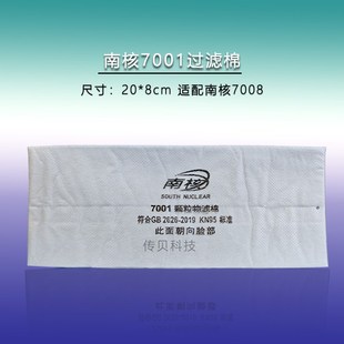 南核7001防尘口罩滤棉NH7008半面罩KN95硅胶焊接面具透气滤纸垫片