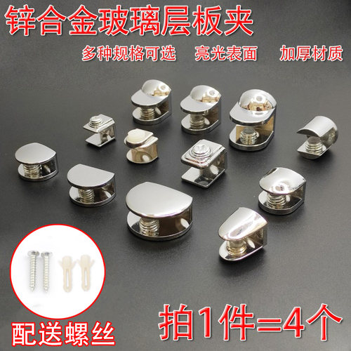 锌合金玻璃夹支架玻璃卡子五金配件夹子层板夹固定夹半圆形玻璃托