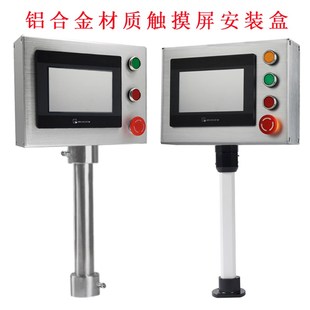 铝合金触摸屏安装 盒人机面控制箱a旋转支架固定箱 支架7寸威纶安装