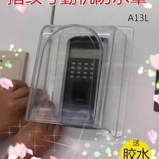 读卡器 指纹刷卡 防水罩 防雨罩 豪华A13L 门禁机 透明 考勤机