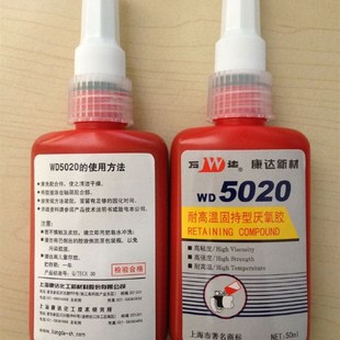 WD万达5020胶水耐高温胶固持厌氧胶轴承密封胶螺纹胶水50ml