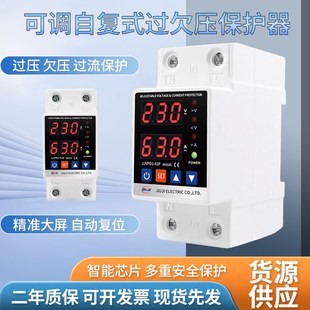 可调过欠压限流保护器63A数显大屏220V开关过电流防雷 家用自复式