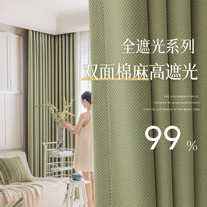 抹茶色米粒棉麻窗帘遮光2023新款卧室现代简约客厅飘窗清新绿色布