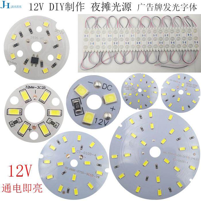 LED12V恒压贴片光源广告发光字体模组超高亮DIY制作灯板夜摊灯片,家装灯饰光源,LED球泡灯,淘宝优惠券,粉丝福利购,淘宝优惠卷