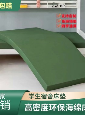 军绿色高密度学校宿舍员工0.9米环保海绵床垫上下铺军训软硬垫子