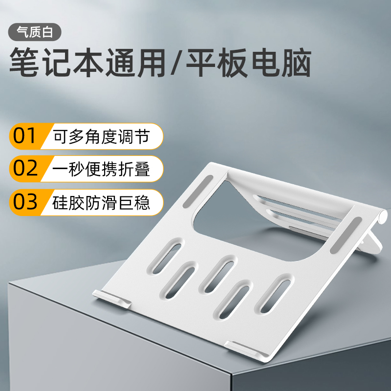 适用小新拯救者笔记本电脑支架ABS托架MacBook桌面增高散热器折叠