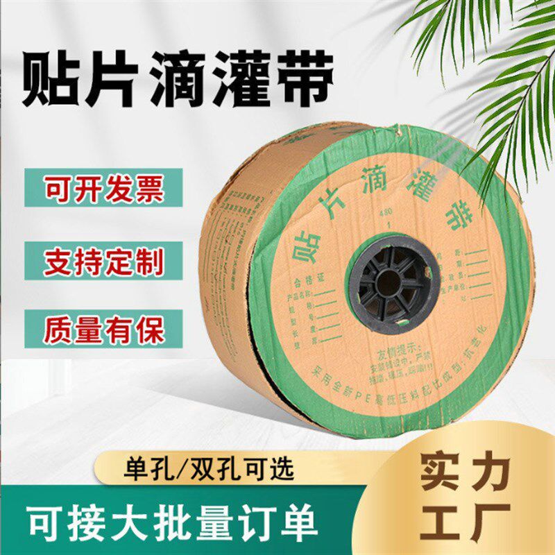 贴片滴灌带 0.2 0.3 16滴带 大棚蔬菜贴片式水带管水管辣椒滴水管