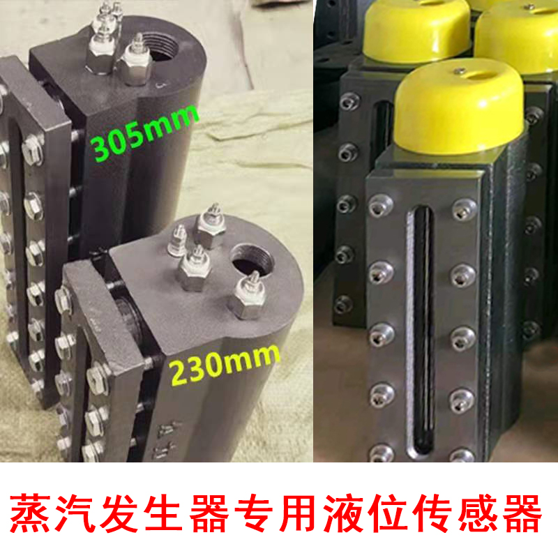 锅炉液位传感器蒸汽发生器水位计浴室印染纺织厂颗粒炉液位计
