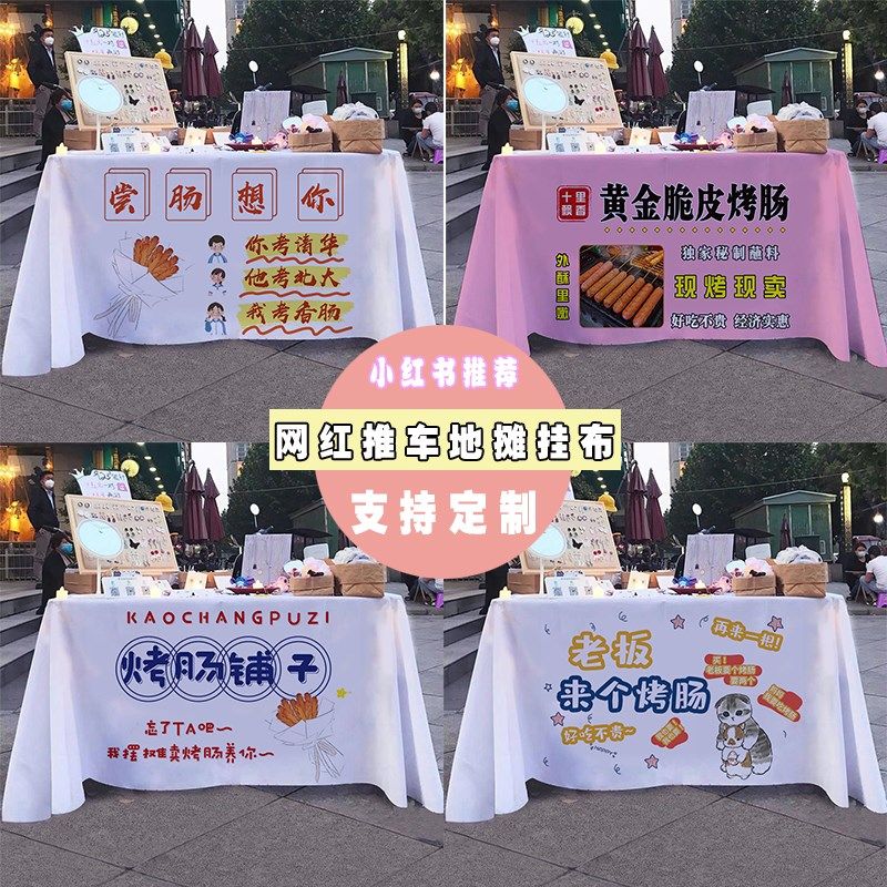 脆皮烤肠摆摊桌布夜市地摊小推车美食装饰广告布横幅招牌挂布台布