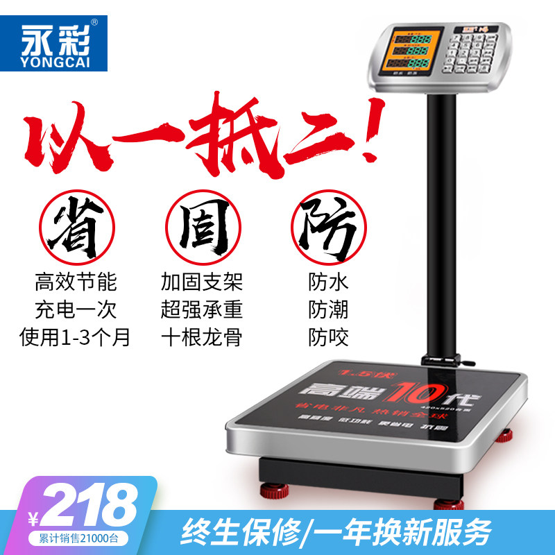 永彩电子秤商用台秤100kg150kg高精度称重电子称家用小型充电磅秤