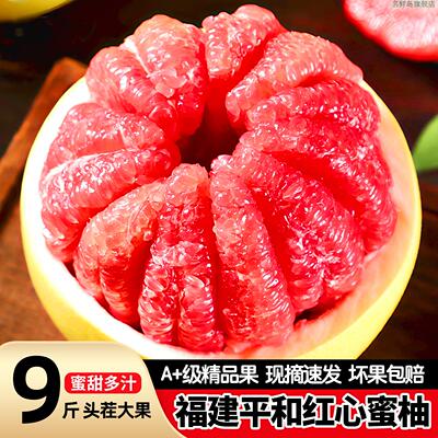 漳州平和蜜柚平和琯溪红心柚纯甜