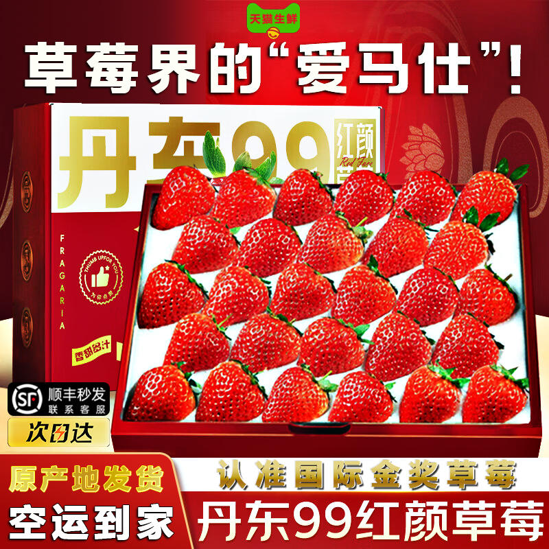 【10年老店】丹东草莓99奶油草莓