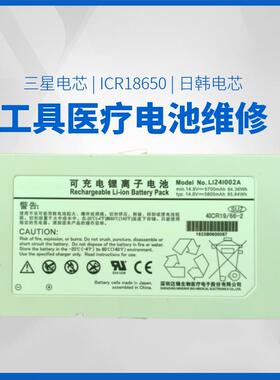 适用mindray迈瑞M8 M9 TE7SV300原装锂电池LI24I002A维修更换电芯