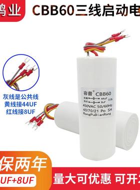 CBB60 44UF+8UF三线3线双电容450V电葫芦升降杆电机吊机启动电容