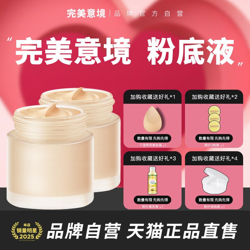 完美意境粉霜粉底液官方旗舰店正品cc粉底霜粉饼隔离气垫bb,彩妆/香水/美妆工具,粉霜,淘宝优惠券,粉丝福利购,淘宝优惠卷