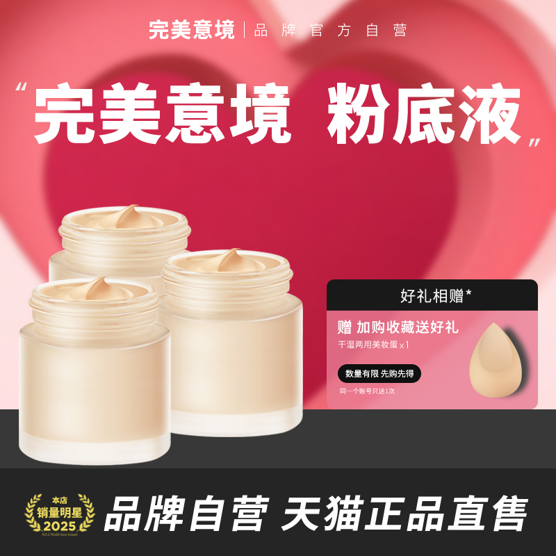 完美意境粉霜粉底液官方旗舰店正品cc粉底霜粉饼隔离气垫bb