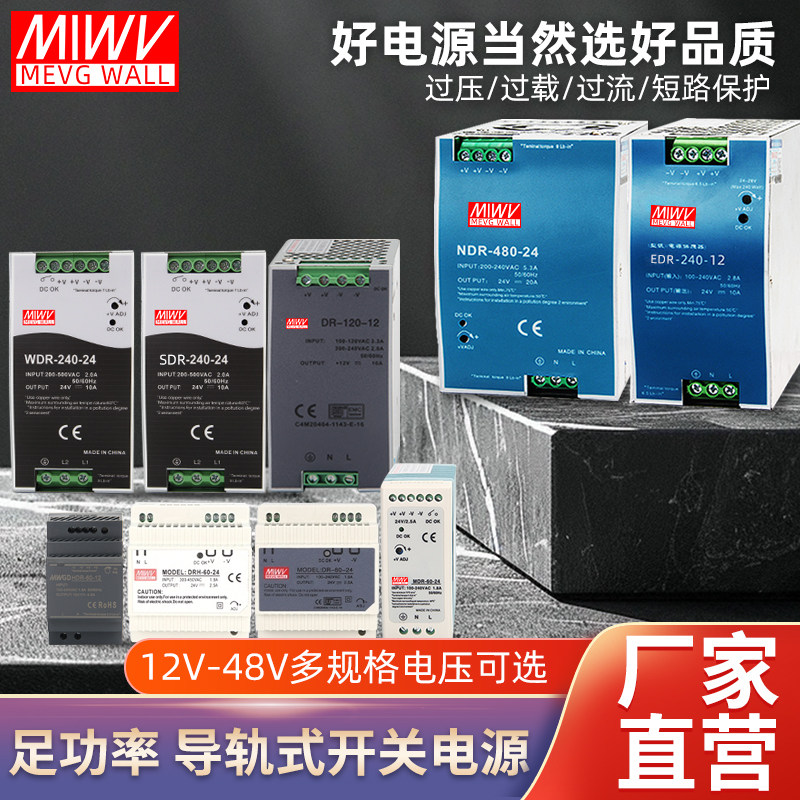 明伟EDR/NDR导轨式开关电源120W直流24V卡轨DR-75/150/240/5A12V,五金/工具,开关电源,淘宝优惠券,粉丝福利购,淘宝优惠卷