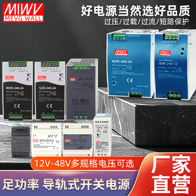 明伟导轨开关电源足功率工业级