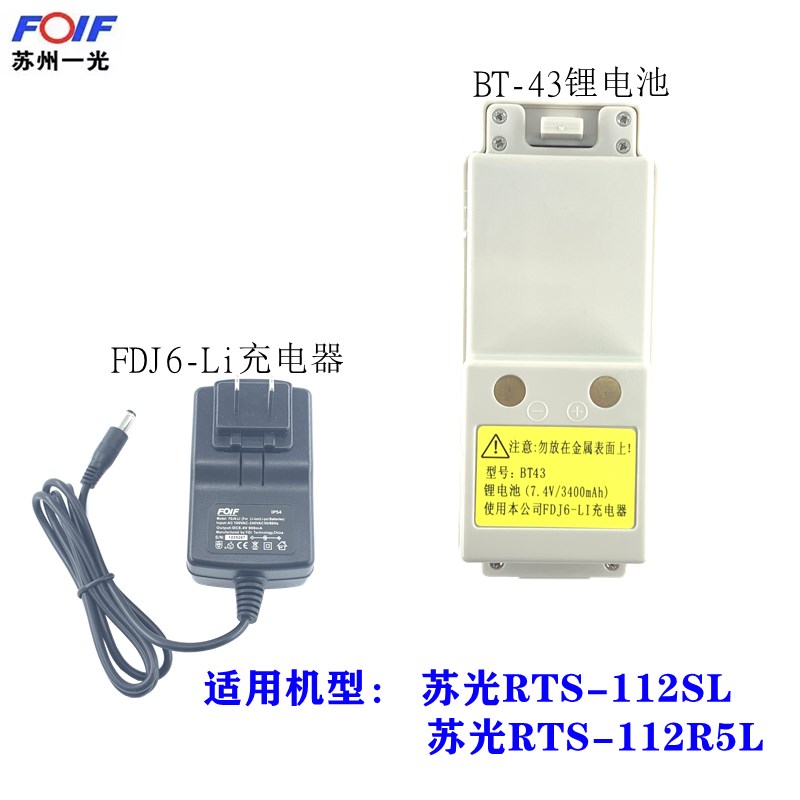 苏州一光RTS112SL/R5S全站仪电池BT43 一光全站仪充电器FDJ6LI